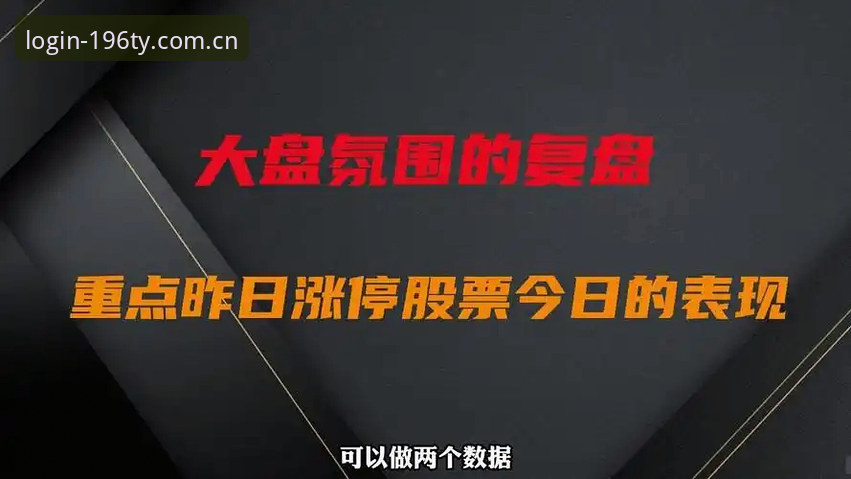 体育会员福利 资深用户复盘体育会员福利:196体育官网注册、196体育APP安卓下载与196ty登录入口实战心得