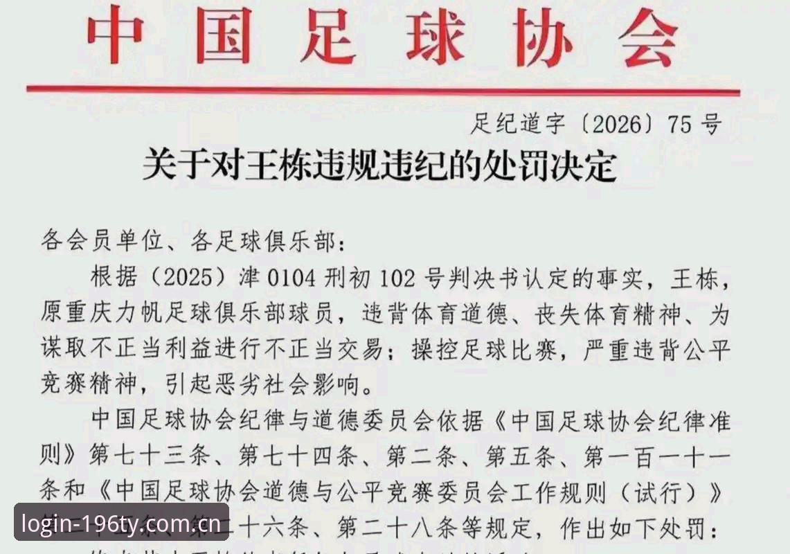 中国足协第三批禁足名单出炉：17人终身禁足，反腐风暴持续升级