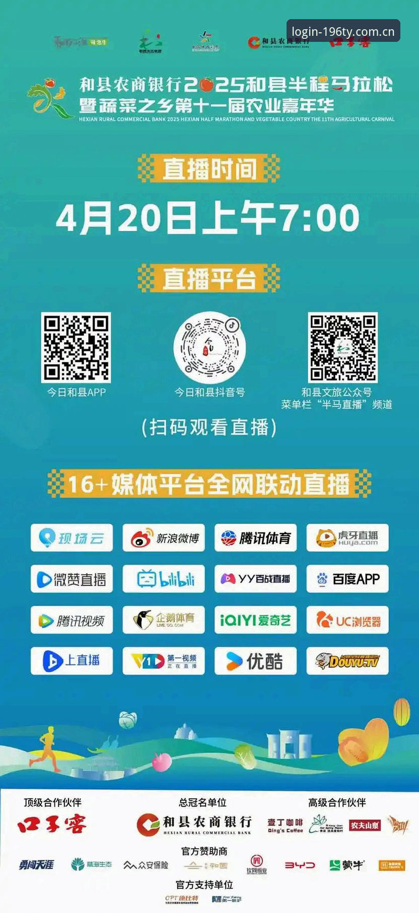 2025体育赛事直播平台革新：196体育官网注册与APP安卓下载全攻略